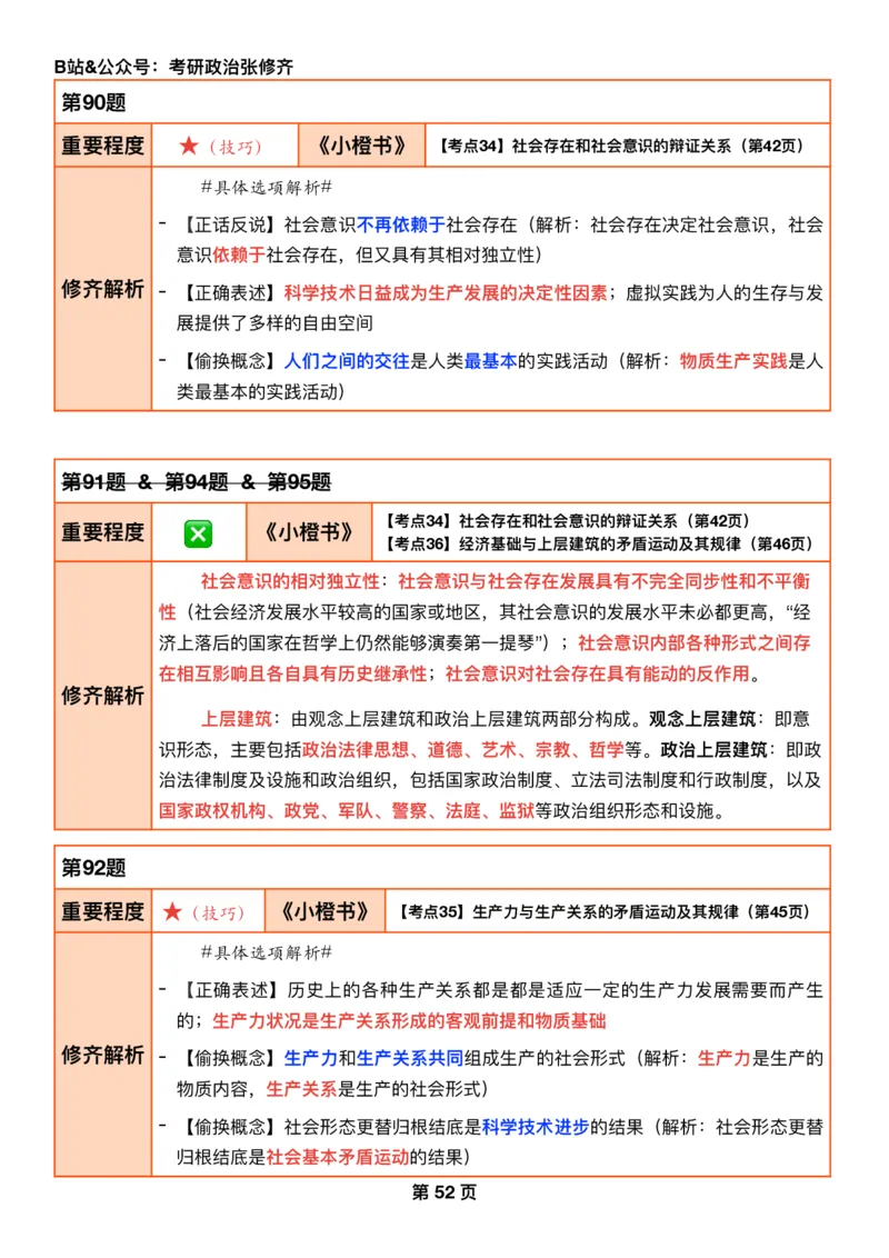 26张修齐《肖秀荣1000题二刷宝典》_2025专四专八真题及备考资料_肖秀荣押题汇总_11张修齐十页纸_26张修齐《肖秀荣1000题二刷宝典》
