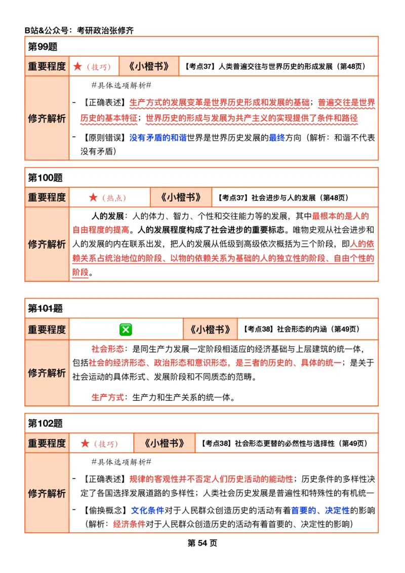 26张修齐《肖秀荣1000题二刷宝典》_2025专四专八真题及备考资料_肖秀荣押题汇总_11张修齐十页纸_26张修齐《肖秀荣1000题二刷宝典》