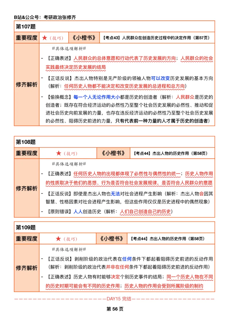26张修齐《肖秀荣1000题二刷宝典》_2025专四专八真题及备考资料_肖秀荣押题汇总_11张修齐十页纸_26张修齐《肖秀荣1000题二刷宝典》