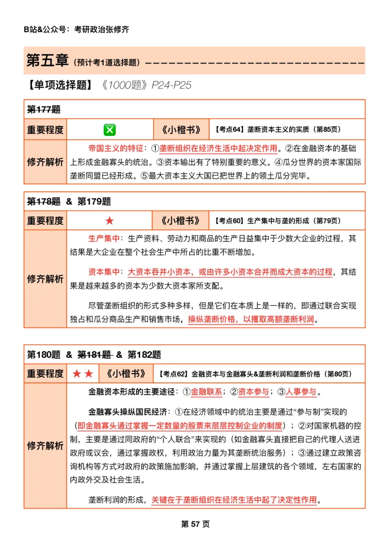 26张修齐《肖秀荣1000题二刷宝典》_2025专四专八真题及备考资料_肖秀荣押题汇总_11张修齐十页纸_26张修齐《肖秀荣1000题二刷宝典》