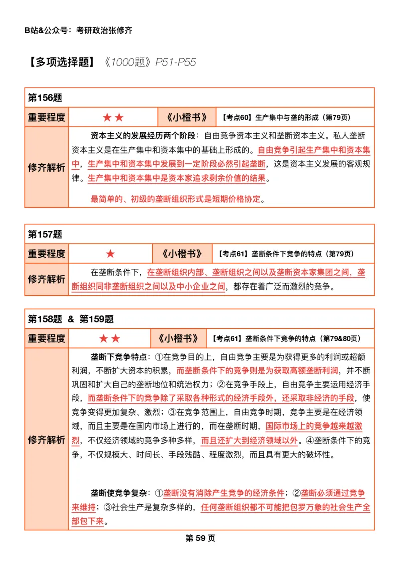 26张修齐《肖秀荣1000题二刷宝典》_2025专四专八真题及备考资料_肖秀荣押题汇总_11张修齐十页纸_26张修齐《肖秀荣1000题二刷宝典》
