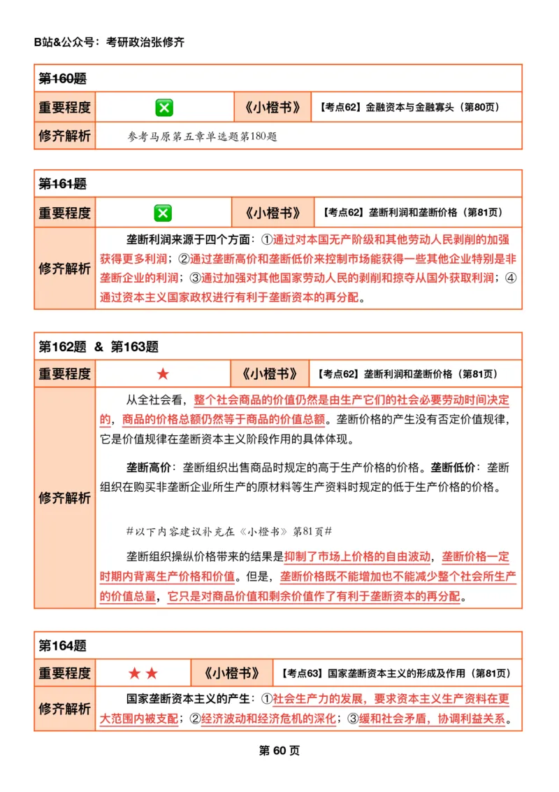 26张修齐《肖秀荣1000题二刷宝典》_2025专四专八真题及备考资料_肖秀荣押题汇总_11张修齐十页纸_26张修齐《肖秀荣1000题二刷宝典》