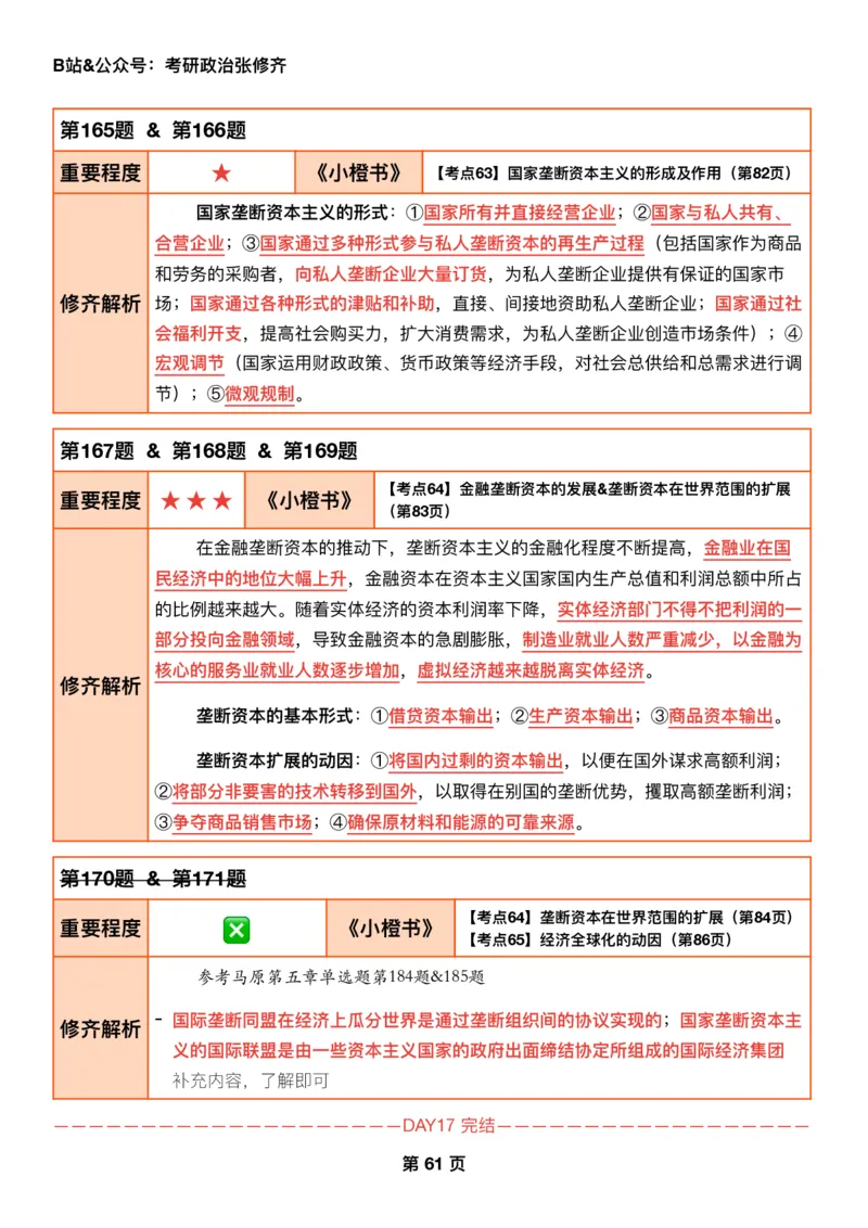 26张修齐《肖秀荣1000题二刷宝典》_2025专四专八真题及备考资料_肖秀荣押题汇总_11张修齐十页纸_26张修齐《肖秀荣1000题二刷宝典》