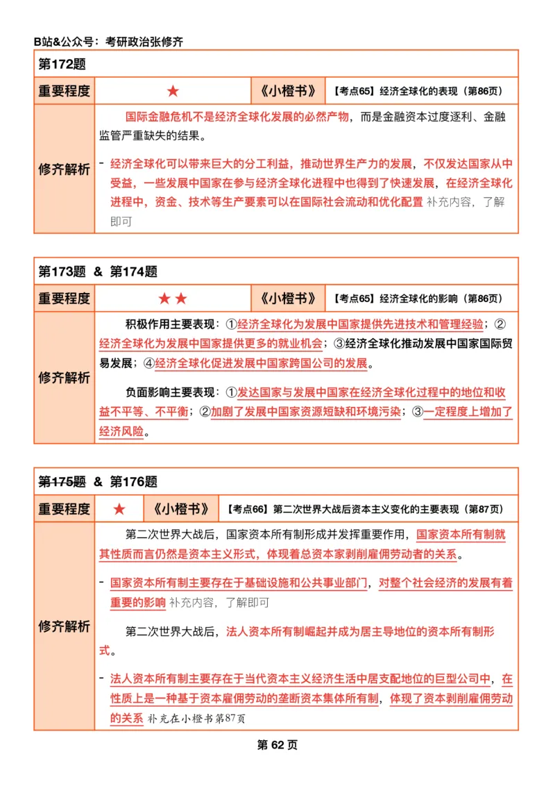26张修齐《肖秀荣1000题二刷宝典》_2025专四专八真题及备考资料_肖秀荣押题汇总_11张修齐十页纸_26张修齐《肖秀荣1000题二刷宝典》