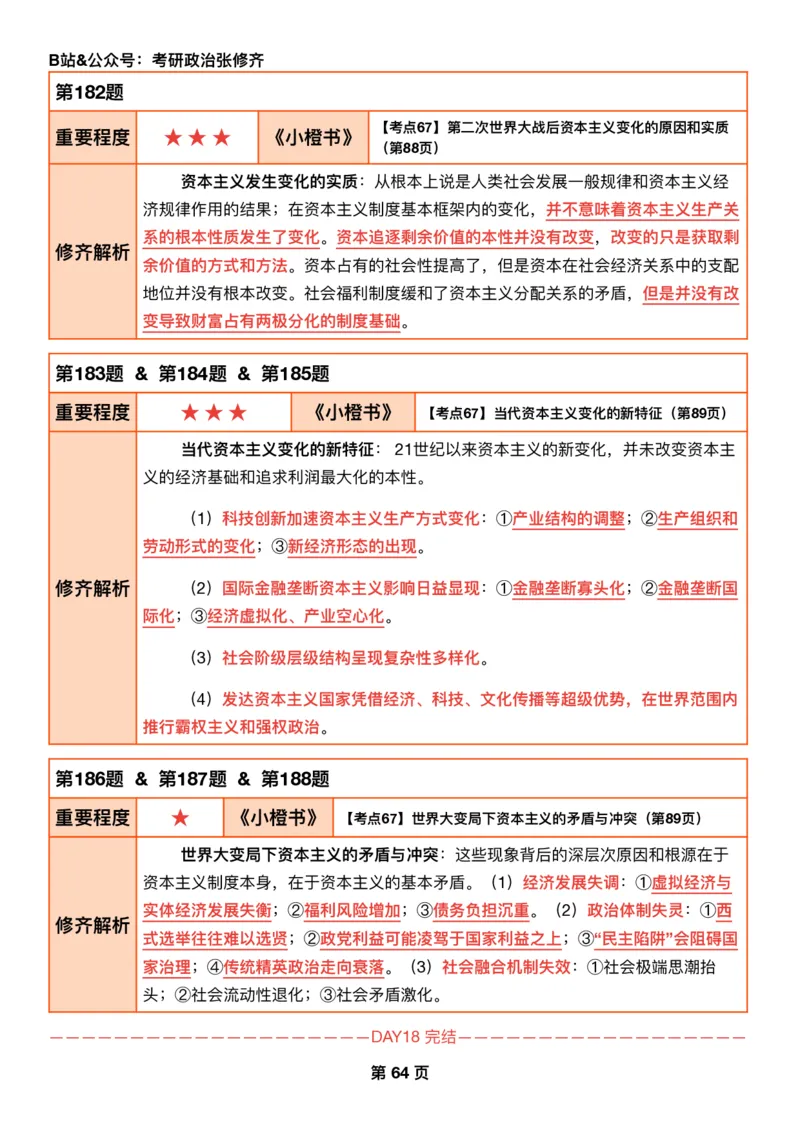 26张修齐《肖秀荣1000题二刷宝典》_2025专四专八真题及备考资料_肖秀荣押题汇总_11张修齐十页纸_26张修齐《肖秀荣1000题二刷宝典》