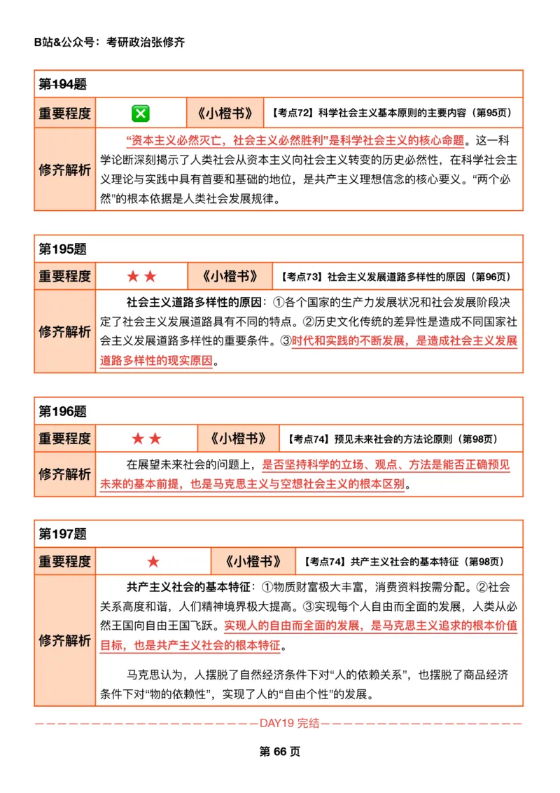 26张修齐《肖秀荣1000题二刷宝典》_2025专四专八真题及备考资料_肖秀荣押题汇总_11张修齐十页纸_26张修齐《肖秀荣1000题二刷宝典》