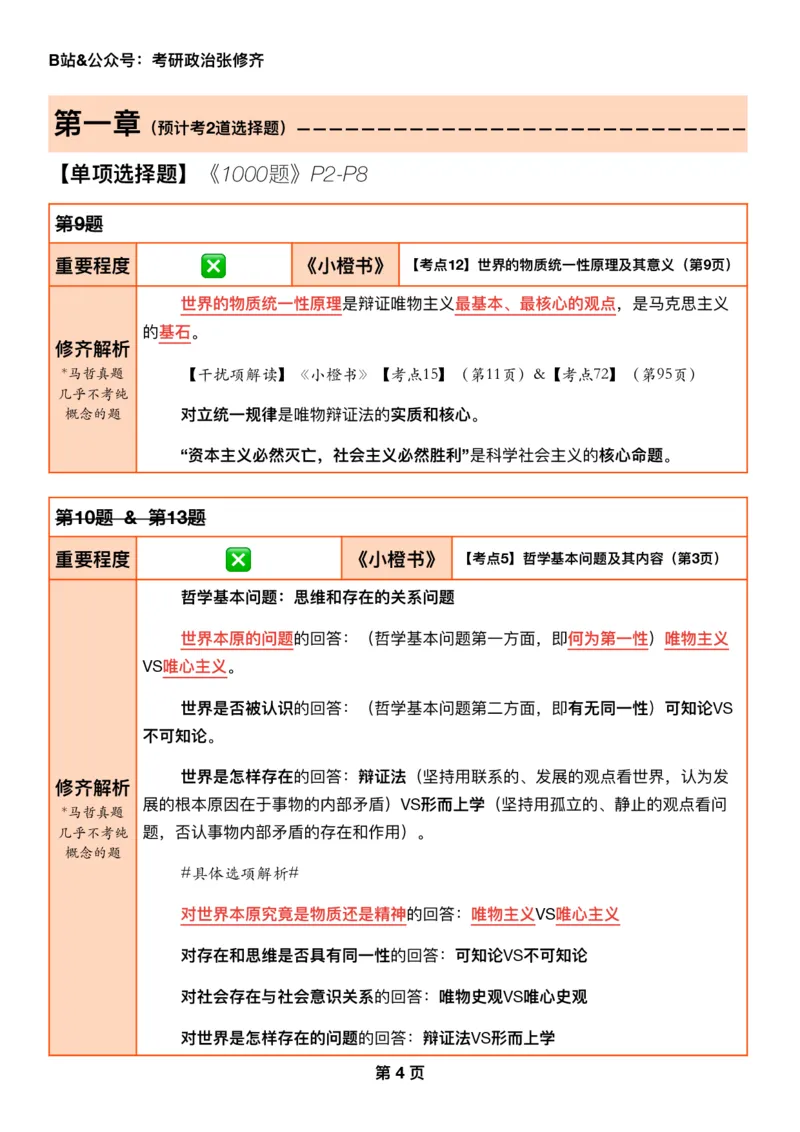 26张修齐《肖秀荣1000题二刷宝典》_2025专四专八真题及备考资料_肖秀荣押题汇总_11张修齐十页纸_26张修齐《肖秀荣1000题二刷宝典》