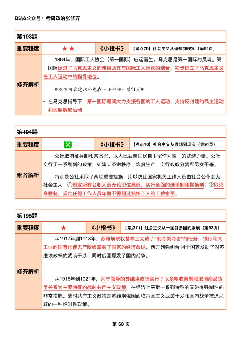 26张修齐《肖秀荣1000题二刷宝典》_2025专四专八真题及备考资料_肖秀荣押题汇总_11张修齐十页纸_26张修齐《肖秀荣1000题二刷宝典》