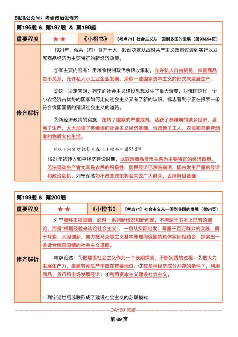 26张修齐《肖秀荣1000题二刷宝典》_2025专四专八真题及备考资料_肖秀荣押题汇总_11张修齐十页纸_26张修齐《肖秀荣1000题二刷宝典》