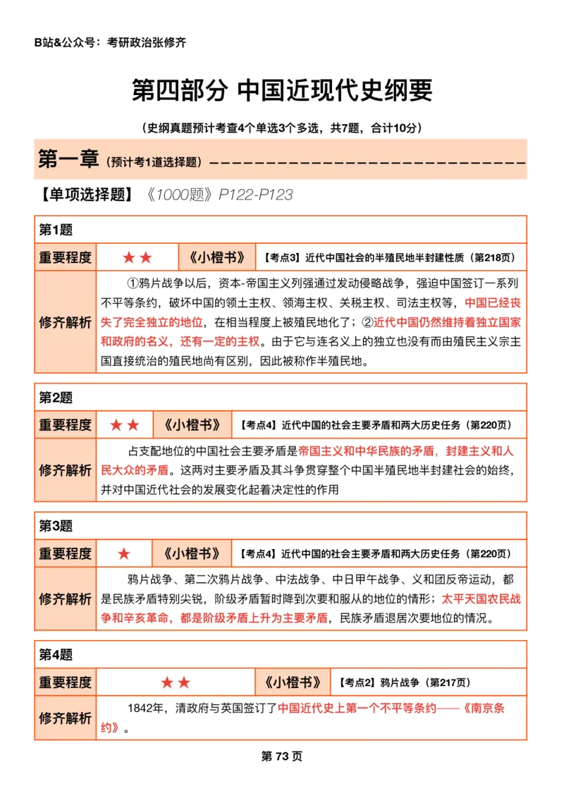 26张修齐《肖秀荣1000题二刷宝典》_2025专四专八真题及备考资料_肖秀荣押题汇总_11张修齐十页纸_26张修齐《肖秀荣1000题二刷宝典》