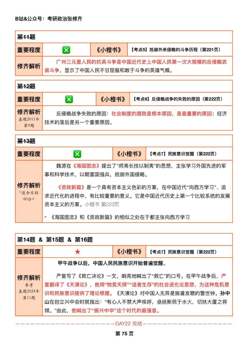 26张修齐《肖秀荣1000题二刷宝典》_2025专四专八真题及备考资料_肖秀荣押题汇总_11张修齐十页纸_26张修齐《肖秀荣1000题二刷宝典》