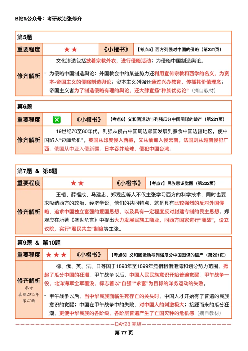 26张修齐《肖秀荣1000题二刷宝典》_2025专四专八真题及备考资料_肖秀荣押题汇总_11张修齐十页纸_26张修齐《肖秀荣1000题二刷宝典》