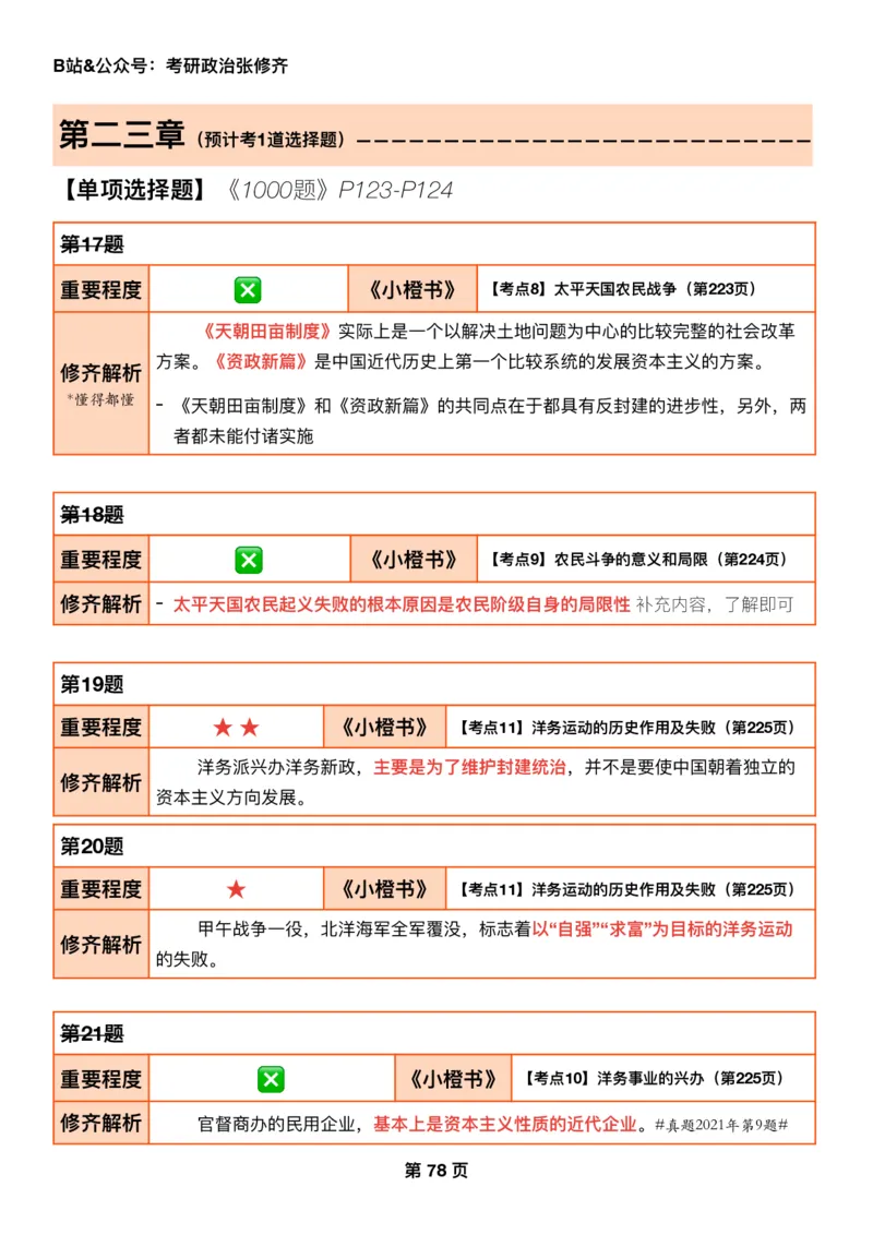 26张修齐《肖秀荣1000题二刷宝典》_2025专四专八真题及备考资料_肖秀荣押题汇总_11张修齐十页纸_26张修齐《肖秀荣1000题二刷宝典》
