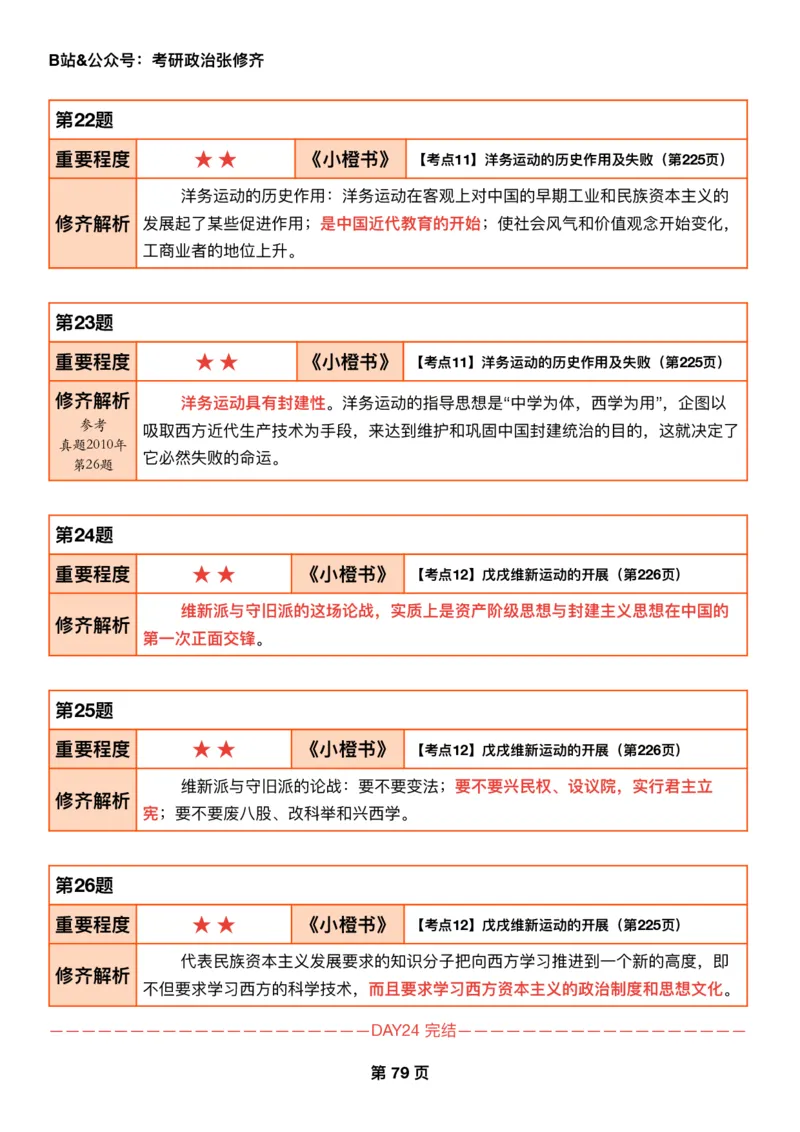 26张修齐《肖秀荣1000题二刷宝典》_2025专四专八真题及备考资料_肖秀荣押题汇总_11张修齐十页纸_26张修齐《肖秀荣1000题二刷宝典》