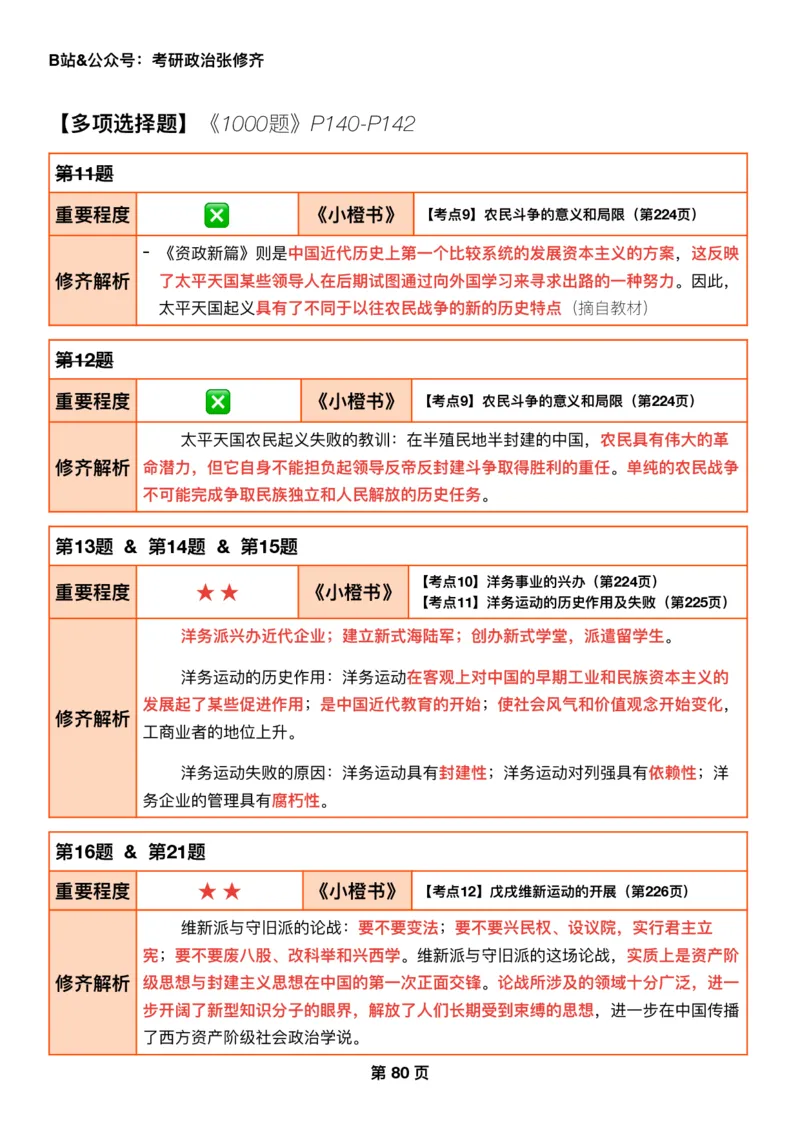 26张修齐《肖秀荣1000题二刷宝典》_2025专四专八真题及备考资料_肖秀荣押题汇总_11张修齐十页纸_26张修齐《肖秀荣1000题二刷宝典》