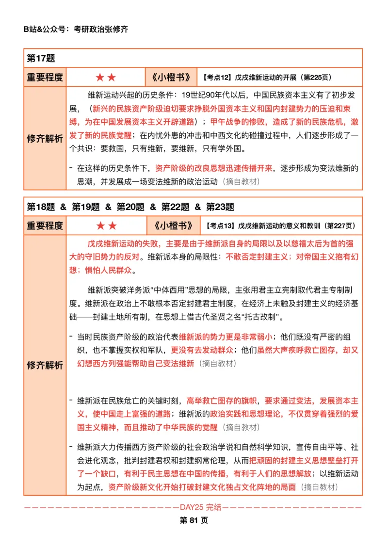 26张修齐《肖秀荣1000题二刷宝典》_2025专四专八真题及备考资料_肖秀荣押题汇总_11张修齐十页纸_26张修齐《肖秀荣1000题二刷宝典》