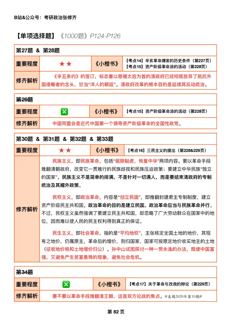 26张修齐《肖秀荣1000题二刷宝典》_2025专四专八真题及备考资料_肖秀荣押题汇总_11张修齐十页纸_26张修齐《肖秀荣1000题二刷宝典》