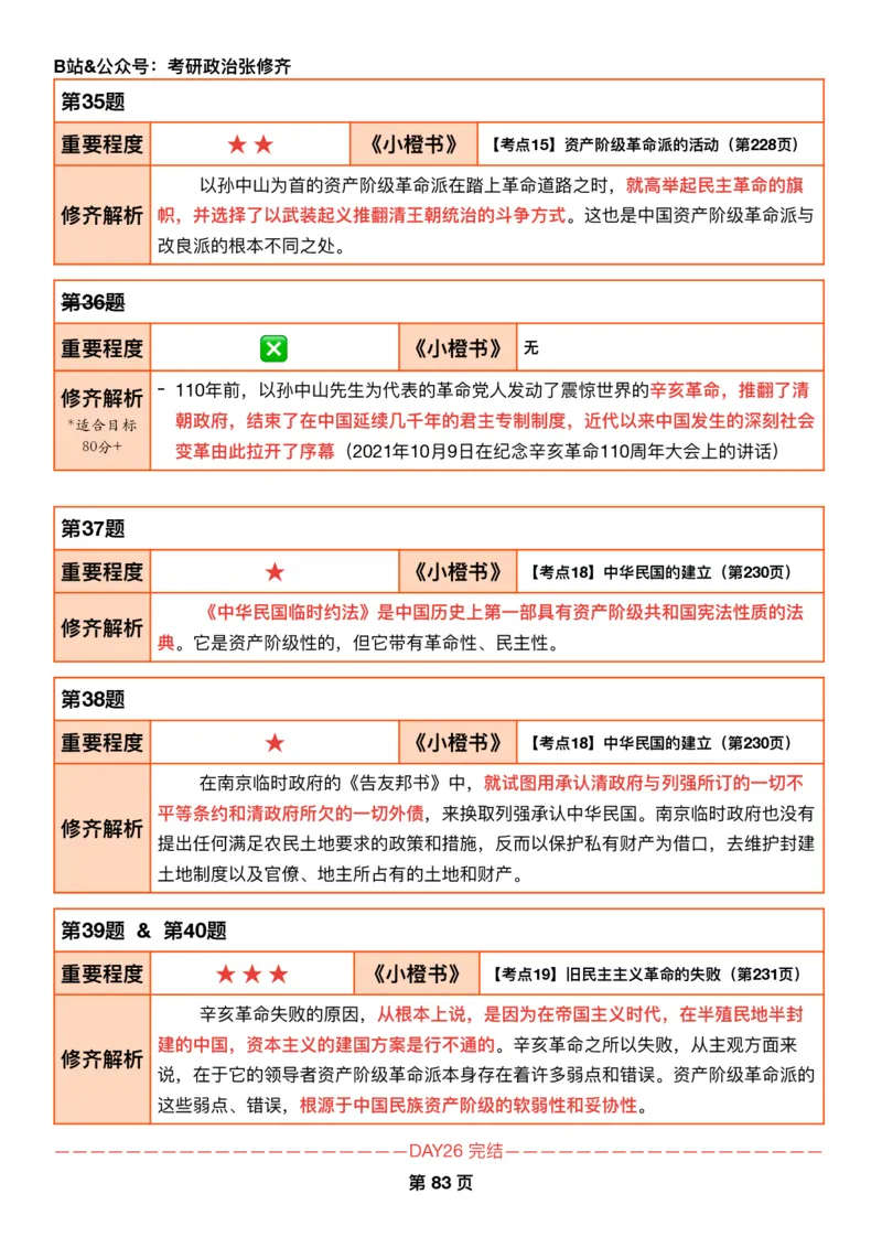 26张修齐《肖秀荣1000题二刷宝典》_2025专四专八真题及备考资料_肖秀荣押题汇总_11张修齐十页纸_26张修齐《肖秀荣1000题二刷宝典》