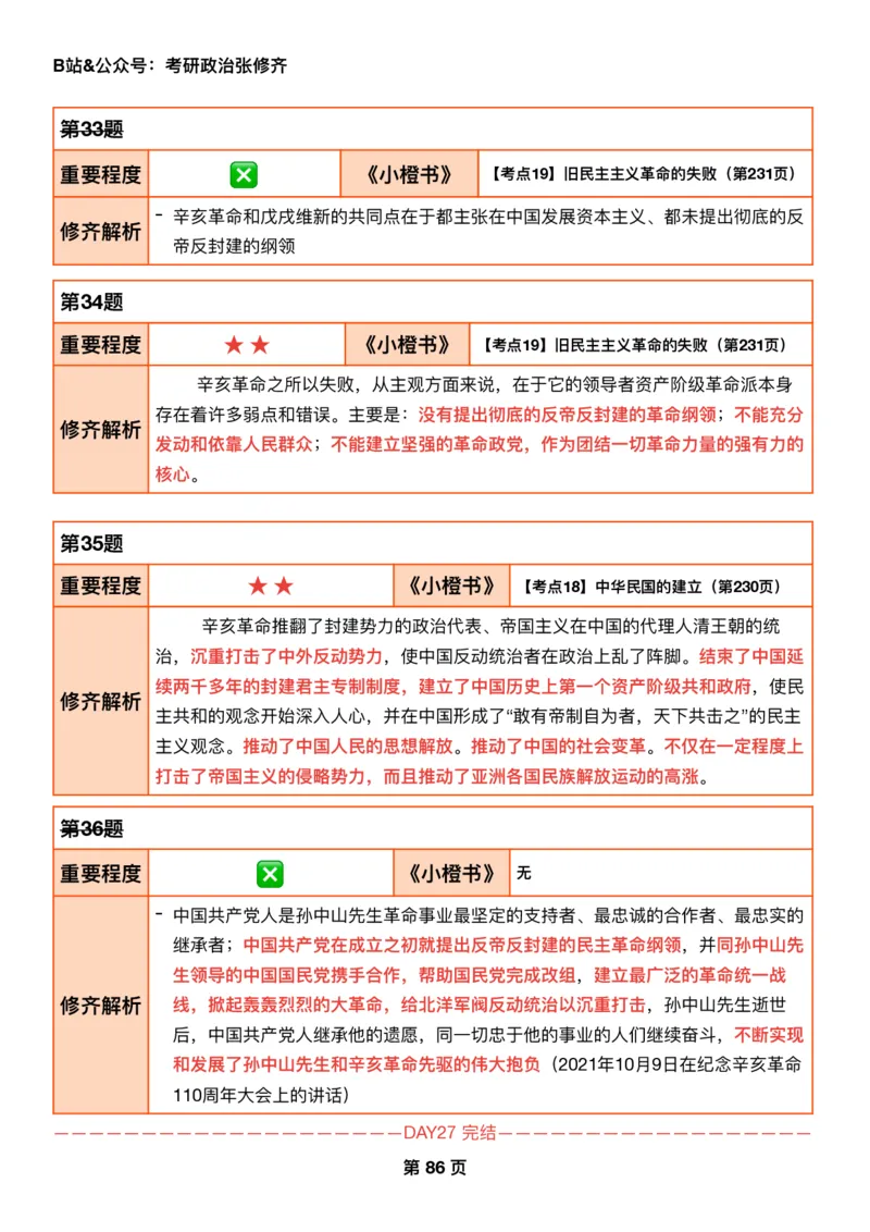 26张修齐《肖秀荣1000题二刷宝典》_2025专四专八真题及备考资料_肖秀荣押题汇总_11张修齐十页纸_26张修齐《肖秀荣1000题二刷宝典》