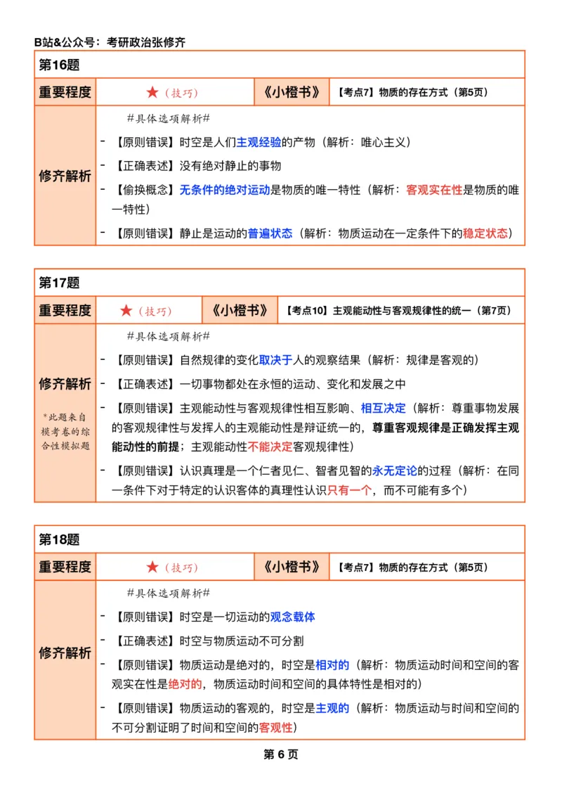26张修齐《肖秀荣1000题二刷宝典》_2025专四专八真题及备考资料_肖秀荣押题汇总_11张修齐十页纸_26张修齐《肖秀荣1000题二刷宝典》