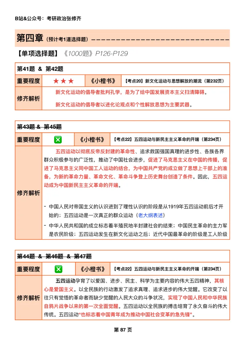 26张修齐《肖秀荣1000题二刷宝典》_2025专四专八真题及备考资料_肖秀荣押题汇总_11张修齐十页纸_26张修齐《肖秀荣1000题二刷宝典》