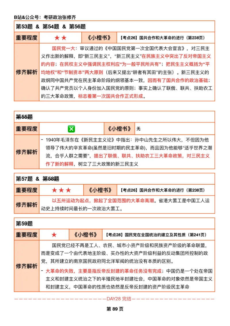 26张修齐《肖秀荣1000题二刷宝典》_2025专四专八真题及备考资料_肖秀荣押题汇总_11张修齐十页纸_26张修齐《肖秀荣1000题二刷宝典》