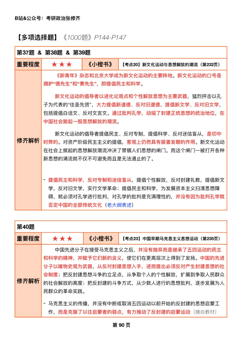 26张修齐《肖秀荣1000题二刷宝典》_2025专四专八真题及备考资料_肖秀荣押题汇总_11张修齐十页纸_26张修齐《肖秀荣1000题二刷宝典》