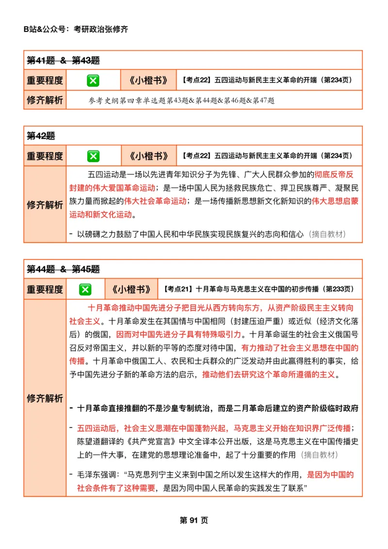 26张修齐《肖秀荣1000题二刷宝典》_2025专四专八真题及备考资料_肖秀荣押题汇总_11张修齐十页纸_26张修齐《肖秀荣1000题二刷宝典》
