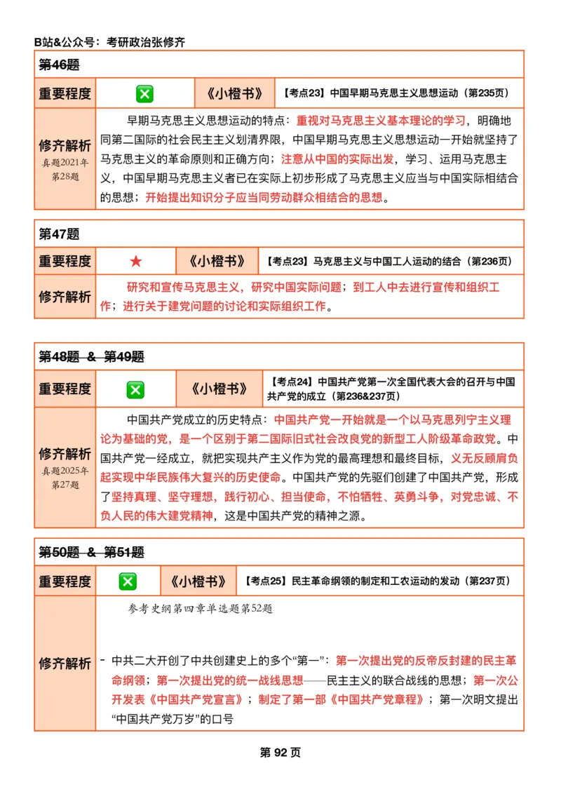 26张修齐《肖秀荣1000题二刷宝典》_2025专四专八真题及备考资料_肖秀荣押题汇总_11张修齐十页纸_26张修齐《肖秀荣1000题二刷宝典》