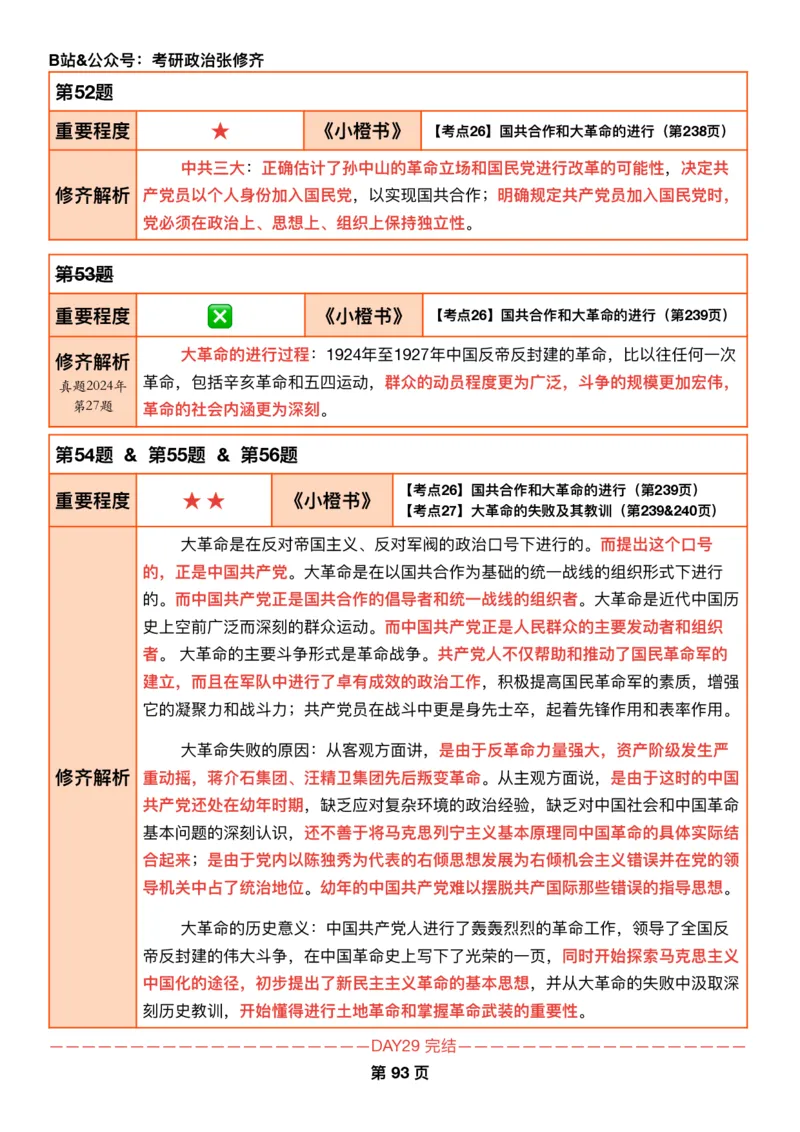 26张修齐《肖秀荣1000题二刷宝典》_2025专四专八真题及备考资料_肖秀荣押题汇总_11张修齐十页纸_26张修齐《肖秀荣1000题二刷宝典》