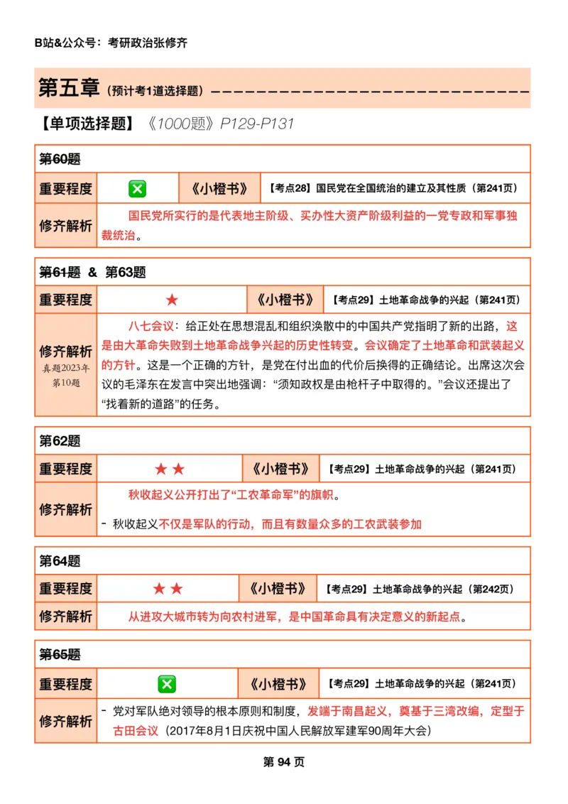 26张修齐《肖秀荣1000题二刷宝典》_2025专四专八真题及备考资料_肖秀荣押题汇总_11张修齐十页纸_26张修齐《肖秀荣1000题二刷宝典》