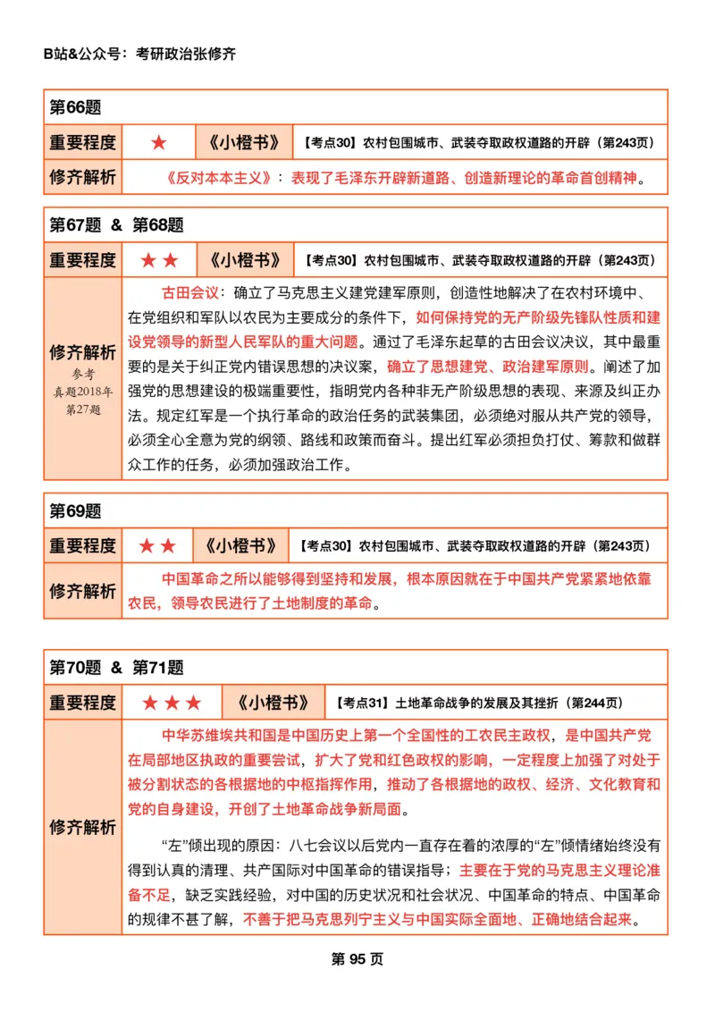 26张修齐《肖秀荣1000题二刷宝典》_2025专四专八真题及备考资料_肖秀荣押题汇总_11张修齐十页纸_26张修齐《肖秀荣1000题二刷宝典》