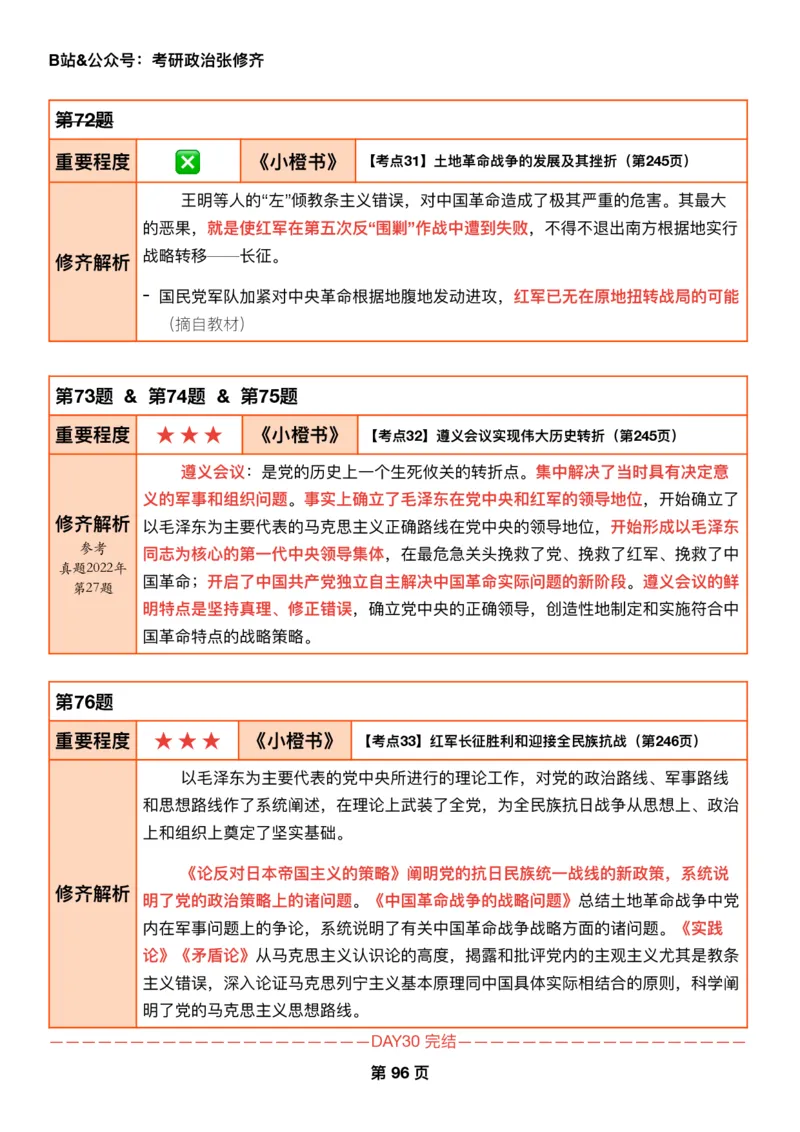 26张修齐《肖秀荣1000题二刷宝典》_2025专四专八真题及备考资料_肖秀荣押题汇总_11张修齐十页纸_26张修齐《肖秀荣1000题二刷宝典》