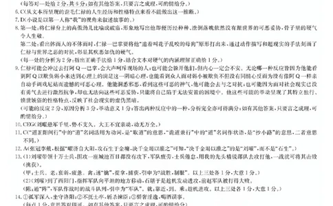 湖南省炎德英才大联考2024届高三上学期第一次质量检测语文答案(1)_2023年9月_029月合集_2024届湖南省炎德英才大联考高三上学期第一次质量检测