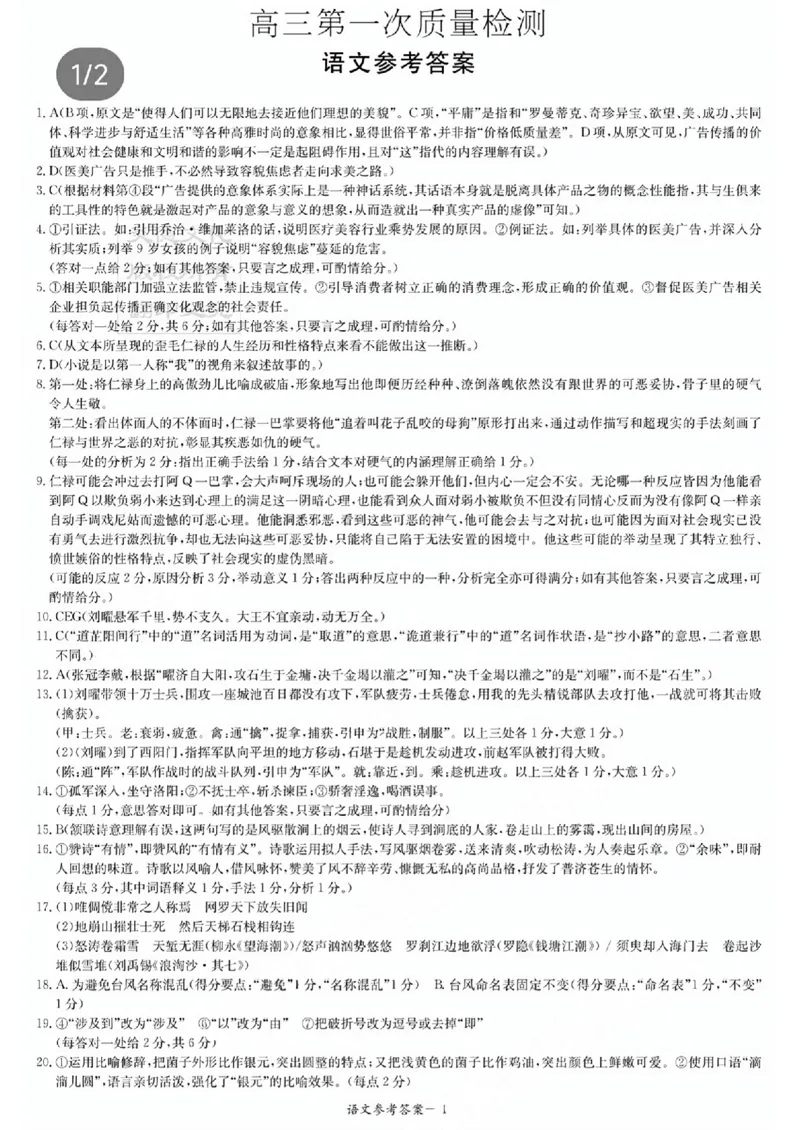 湖南省炎德英才大联考2024届高三上学期第一次质量检测语文答案(1)_2023年9月_029月合集_2024届湖南省炎德英才大联考高三上学期第一次质量检测