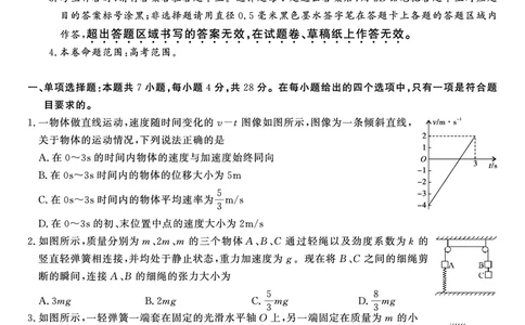 物理试题&middot;2024届高三开学联考_2023年9月_01每日更新_3号_2024届安徽省皖江名校高三开学摸底考试_安徽省皖江名校2024届高三开学摸底考试（8.30-31）物理