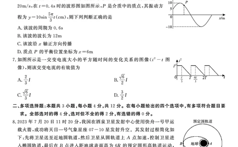 物理试题&middot;2024届高三开学联考_2023年9月_01每日更新_3号_2024届安徽省皖江名校高三开学摸底考试_安徽省皖江名校2024届高三开学摸底考试（8.30-31）物理