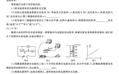 物理试题&middot;2024届高三开学联考_2023年9月_01每日更新_3号_2024届安徽省皖江名校高三开学摸底考试_安徽省皖江名校2024届高三开学摸底考试（8.30-31）物理