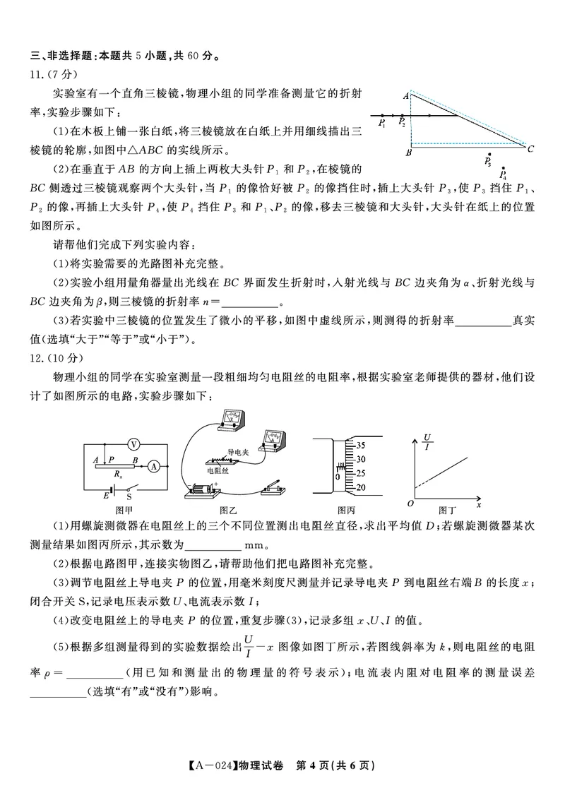 物理试题&middot;2024届高三开学联考_2023年9月_01每日更新_3号_2024届安徽省皖江名校高三开学摸底考试_安徽省皖江名校2024届高三开学摸底考试（8.30-31）物理