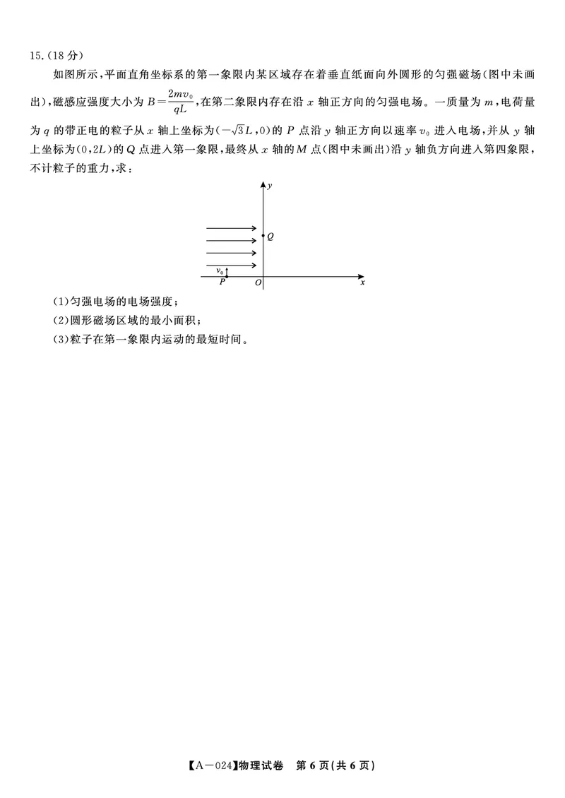 物理试题&middot;2024届高三开学联考_2023年9月_01每日更新_3号_2024届安徽省皖江名校高三开学摸底考试_安徽省皖江名校2024届高三开学摸底考试（8.30-31）物理