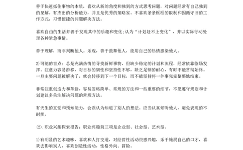 大学生职业生涯规划书-电气自动化专业_E6-职业规划_62电气专业