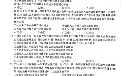 辽宁省名校联盟2023-2024学年高二上学期9月联合考试政治_2023年9月_01每日更新_11号_高二2024辽宁省名校联盟高二上学期9月联合考试