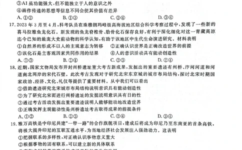 辽宁省名校联盟2023-2024学年高二上学期9月联合考试政治_2023年9月_01每日更新_11号_高二2024辽宁省名校联盟高二上学期9月联合考试