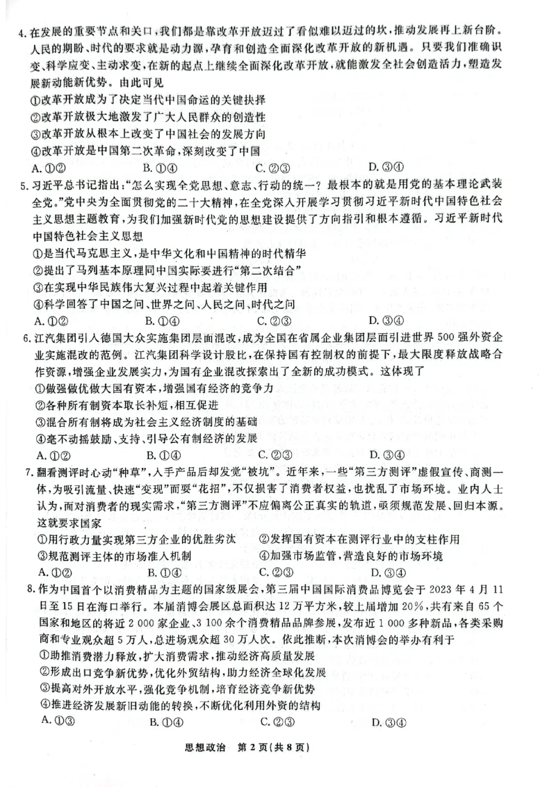 辽宁省名校联盟2023-2024学年高二上学期9月联合考试政治_2023年9月_01每日更新_11号_高二2024辽宁省名校联盟高二上学期9月联合考试