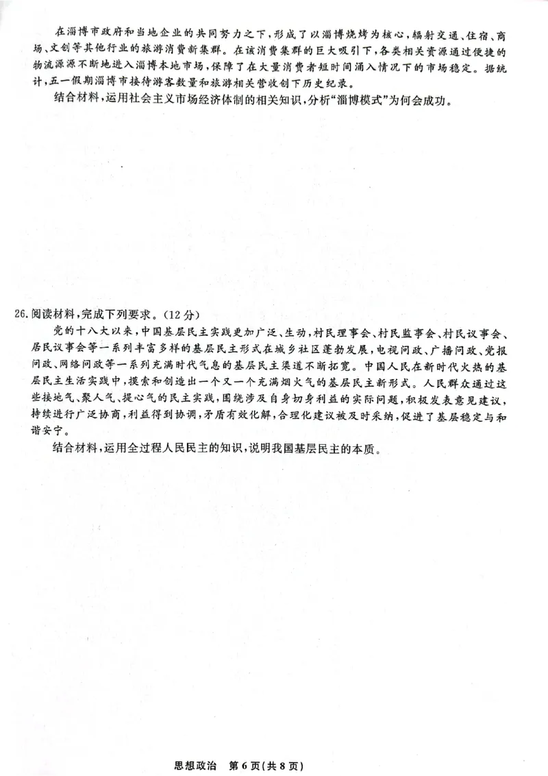辽宁省名校联盟2023-2024学年高二上学期9月联合考试政治_2023年9月_01每日更新_11号_高二2024辽宁省名校联盟高二上学期9月联合考试
