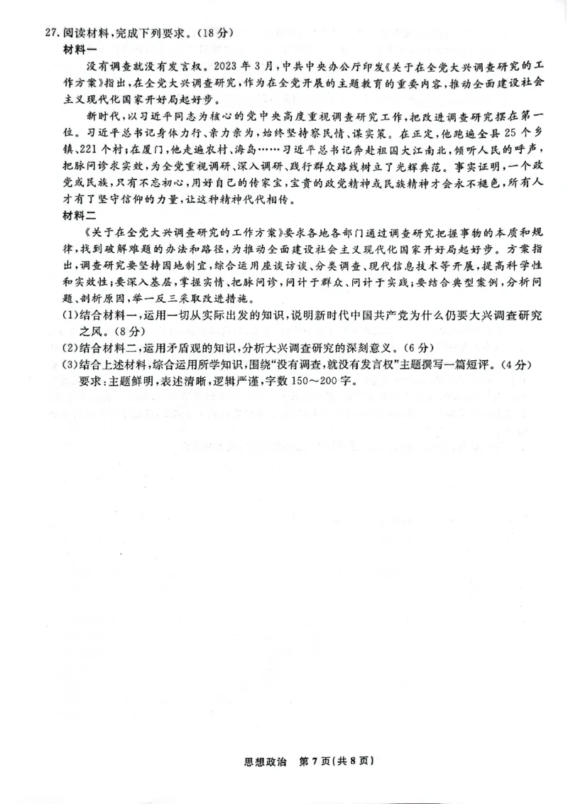 辽宁省名校联盟2023-2024学年高二上学期9月联合考试政治_2023年9月_01每日更新_11号_高二2024辽宁省名校联盟高二上学期9月联合考试