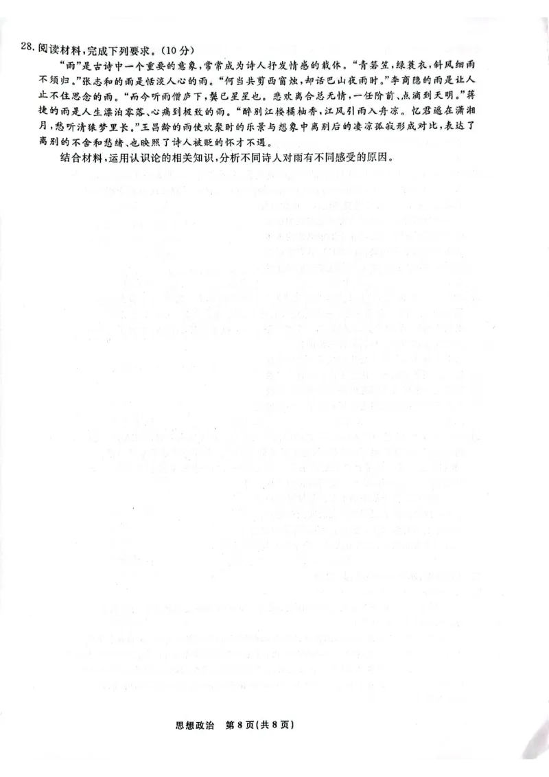 辽宁省名校联盟2023-2024学年高二上学期9月联合考试政治_2023年9月_01每日更新_11号_高二2024辽宁省名校联盟高二上学期9月联合考试