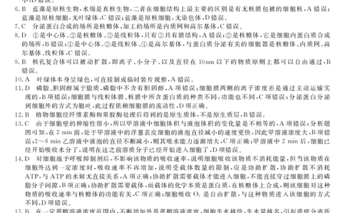 陕西省咸阳市永寿县中学2023-2024学年度高三第一次考试生物答案(1)_2023年9月_029月合集_2024届陕西省咸阳永寿县中学高三上学期第一次考试