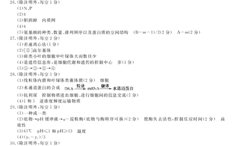 陕西省咸阳市永寿县中学2023-2024学年度高三第一次考试生物答案(1)_2023年9月_029月合集_2024届陕西省咸阳永寿县中学高三上学期第一次考试