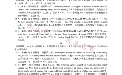 2023届陕西省安康市高三二模英语参考答案_2024年2月_01每日更新_11号_2023届陕西省安康市高三二模（菁师联盟3月质量监测）_2023届陕西省安康市高三二模英语试题（有听力）